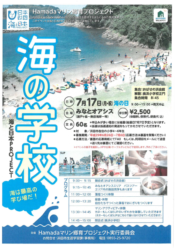 海の学校