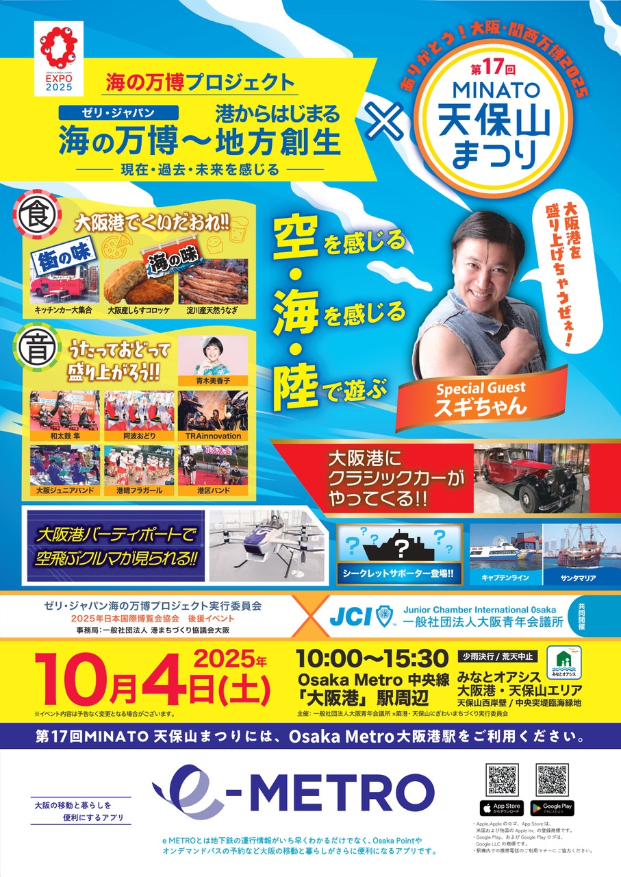 第17回MINATO天保山まつりポスター