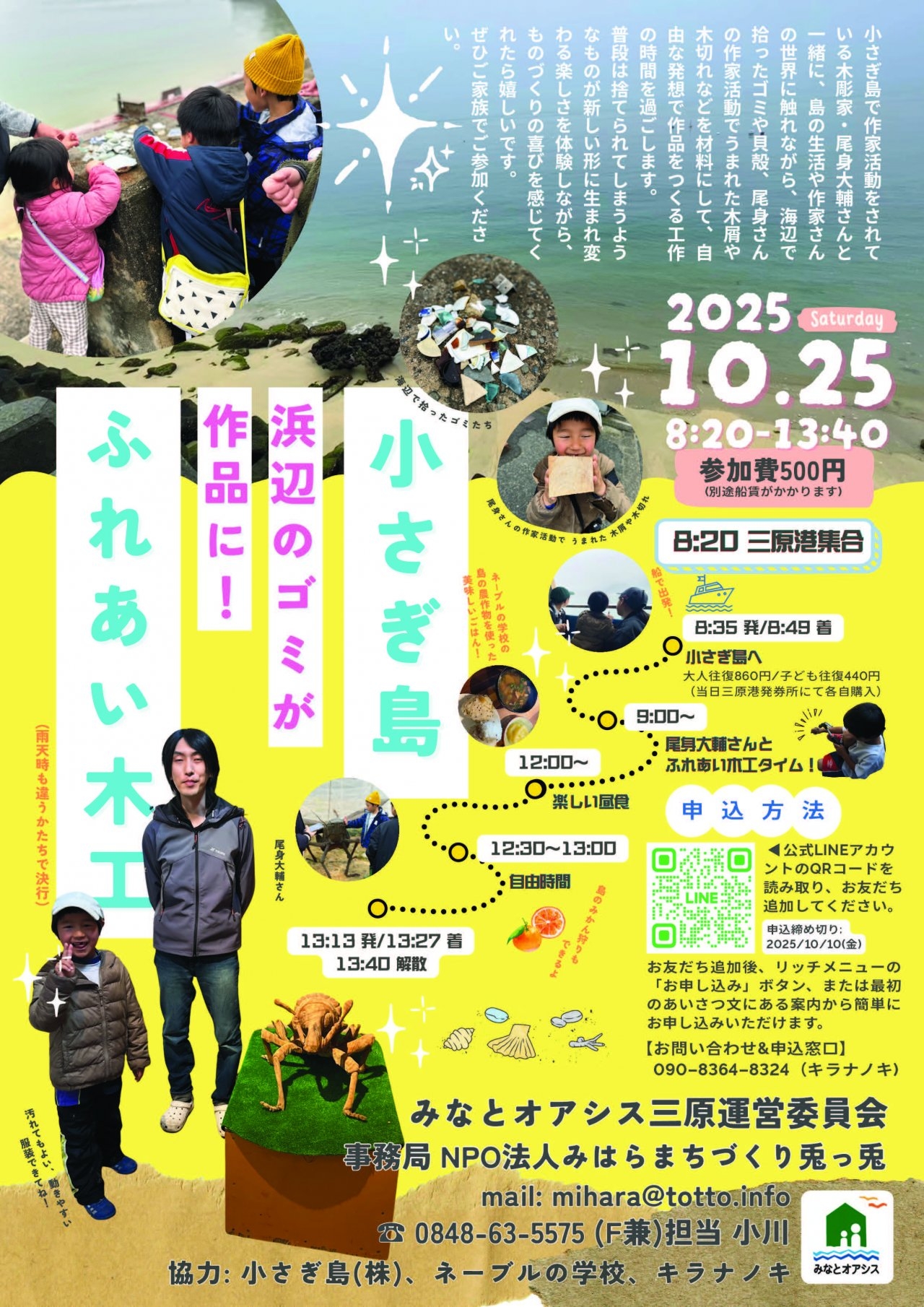 小さぎ島イベント1025最終