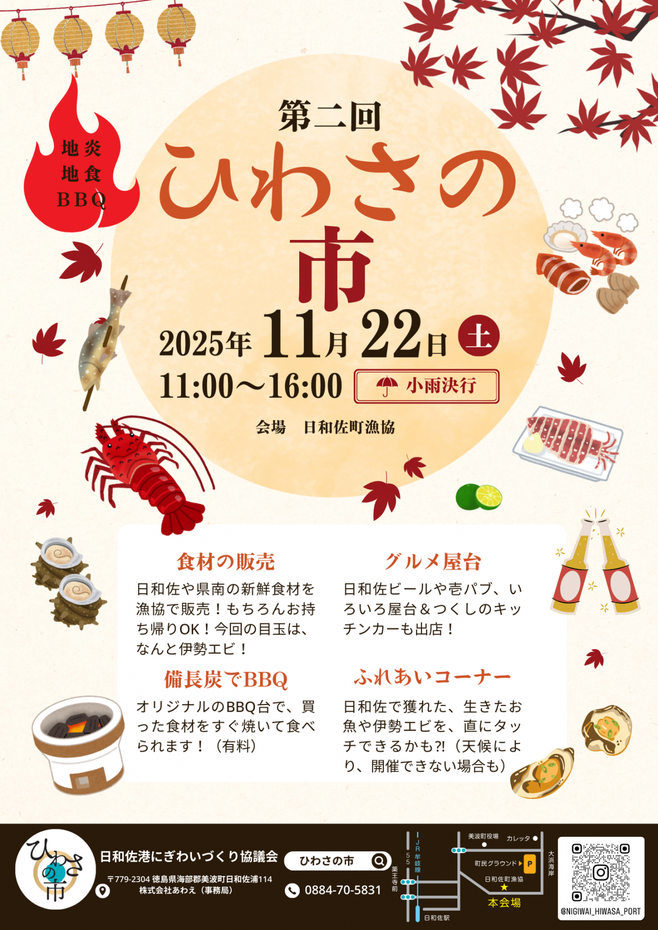 みなとオアシス”ウミガメと信仰のまち”ひわさ 第2回ひわさの市