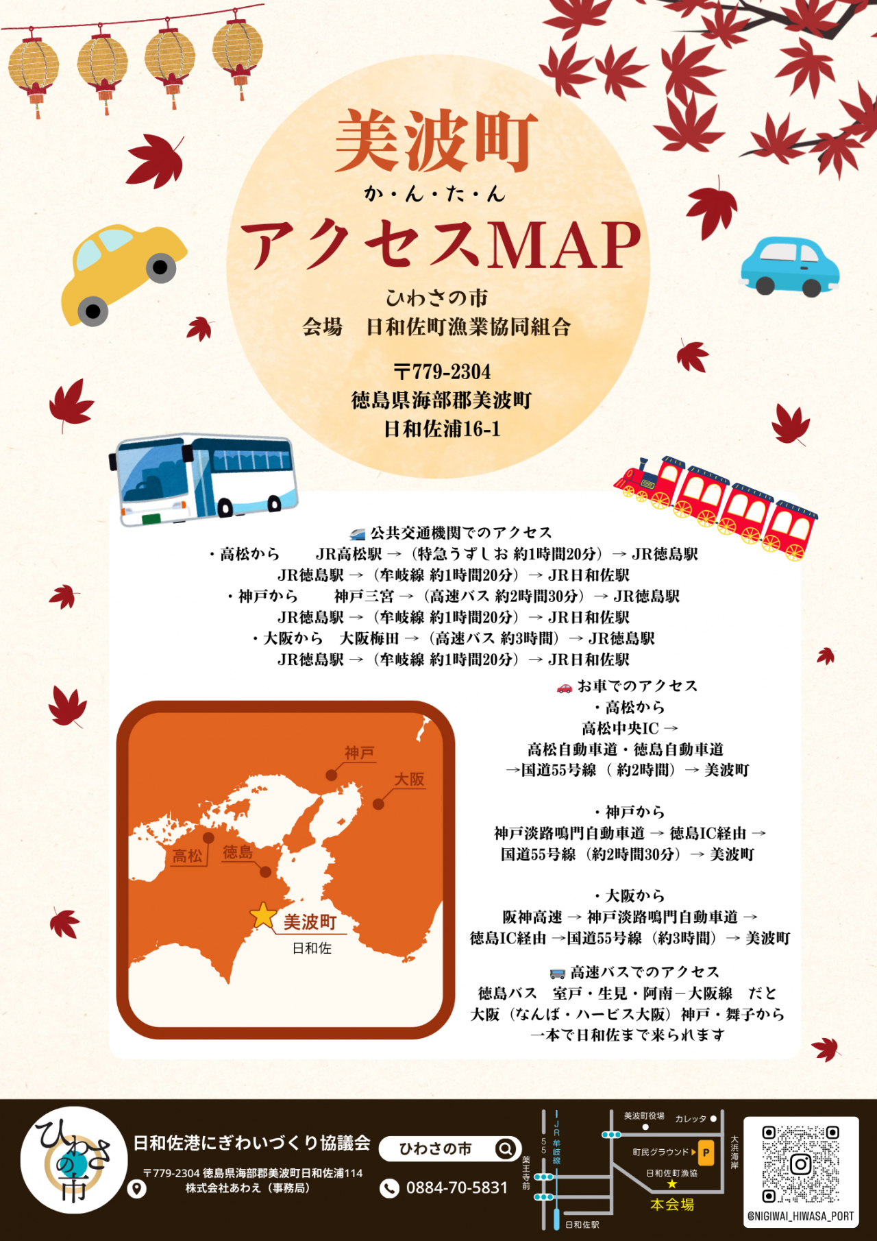 みなとオアシス”ウミガメと信仰のまち”ひわさ 第2回ひわさの市