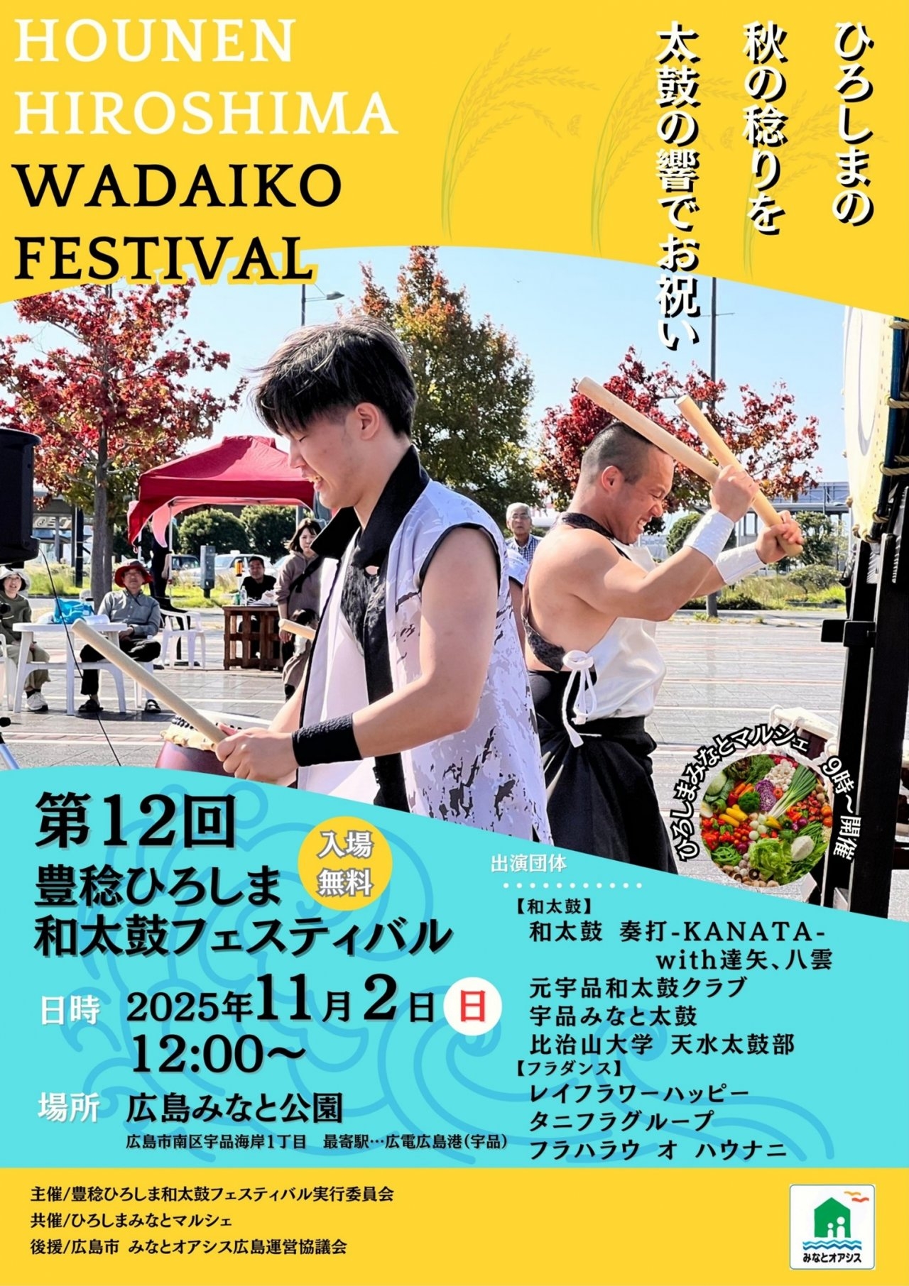 和太鼓フェス