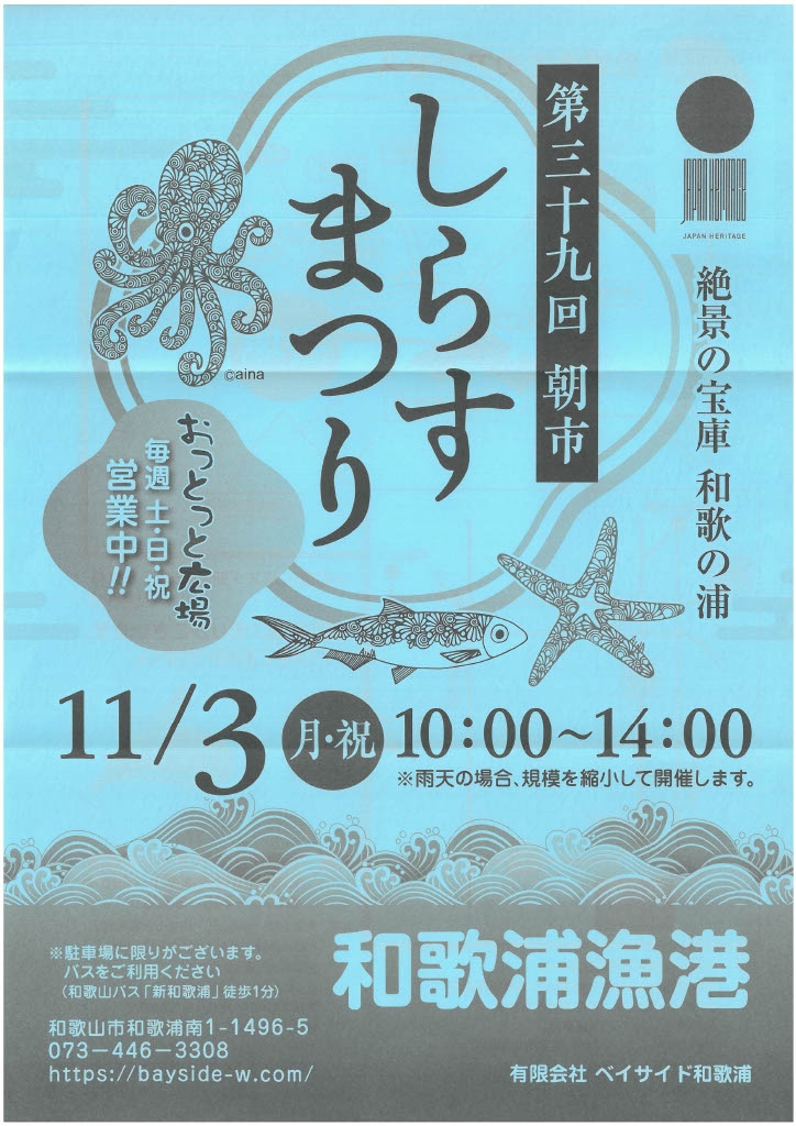 （表）第39回朝市しらすまつりチラシ