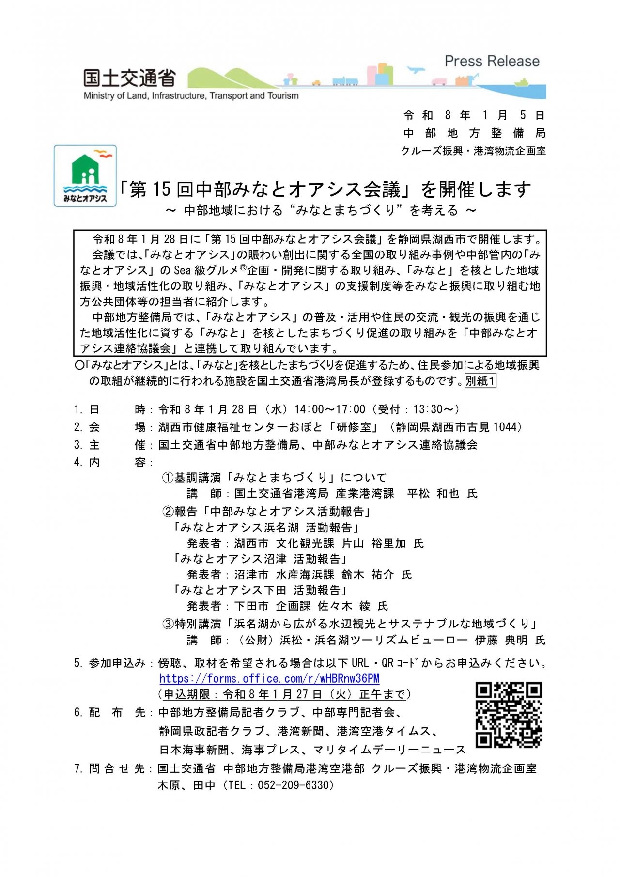 「第15 回中部みなとオアシス会議」