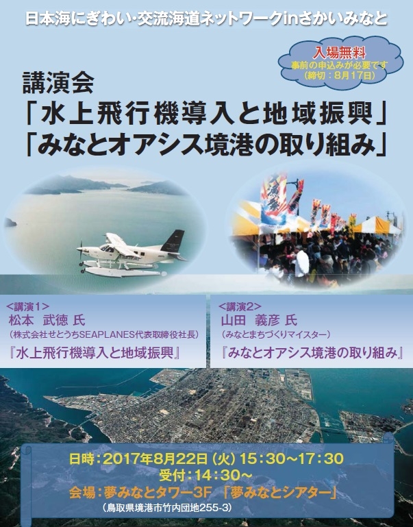 みなとオアシス境港の取り組み