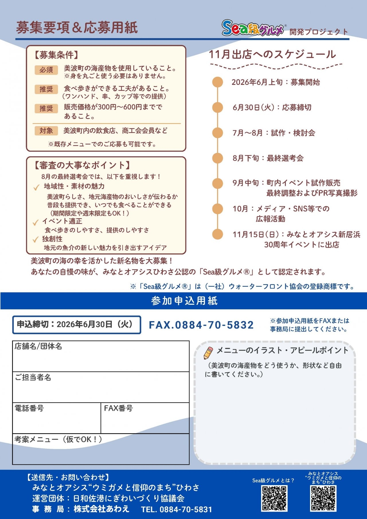 【美波町】Sea級グルメチラシ表
