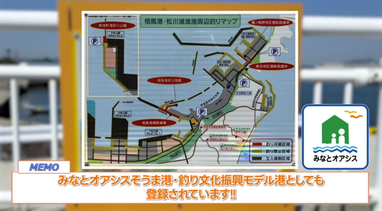 みなとオアシスそうま港