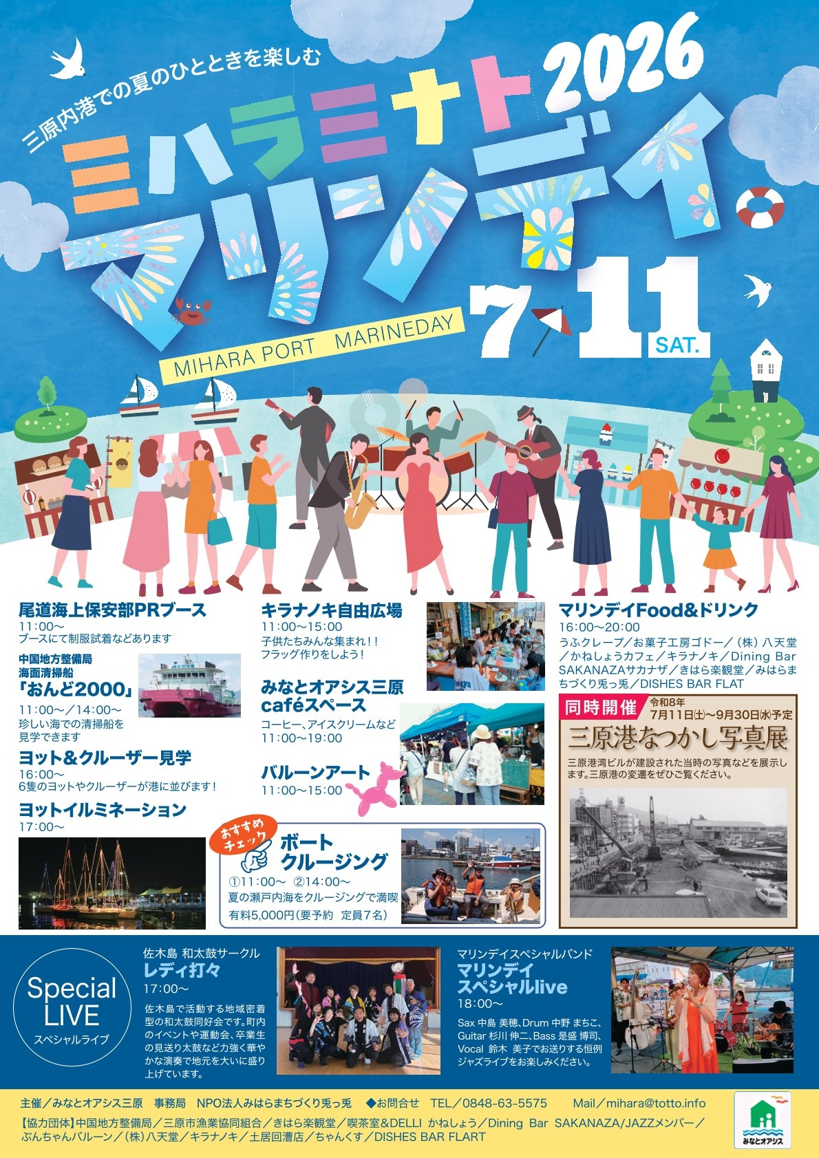 ミハラミナト2026マリンデイ