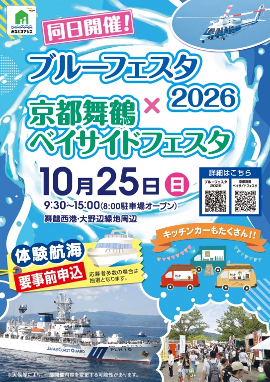 京都舞鶴ベイサイドフェスタ_