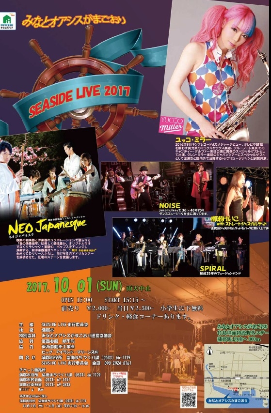 SEASIDE LIVE2017