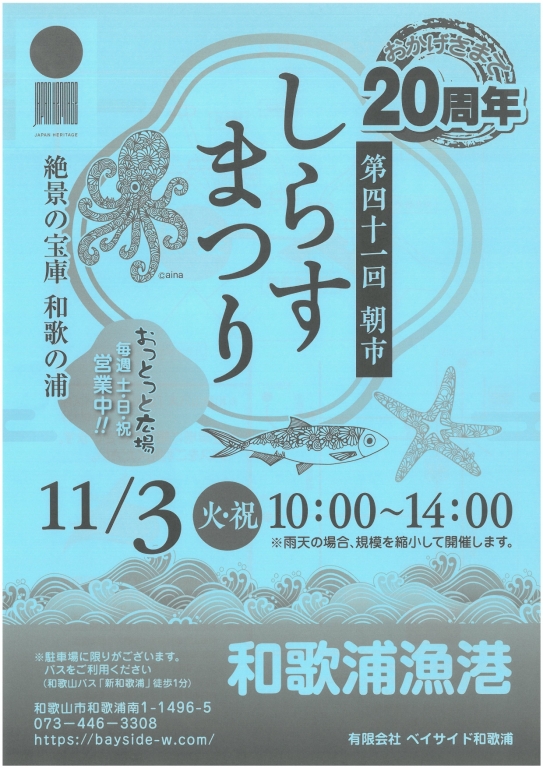 01_（表）第41回朝市しらすまつりチラシ