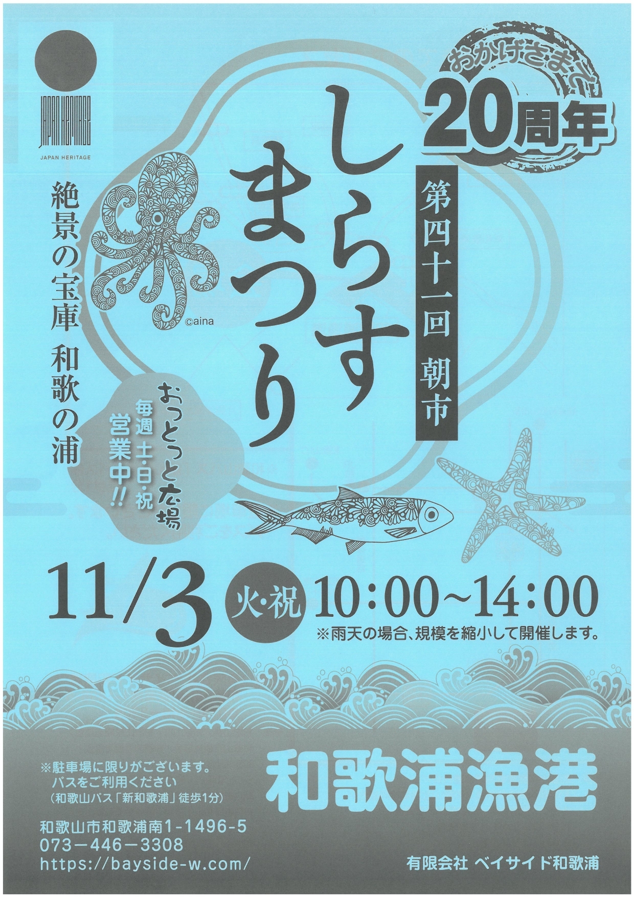 01_（表）第41回朝市しらすまつりチラシ