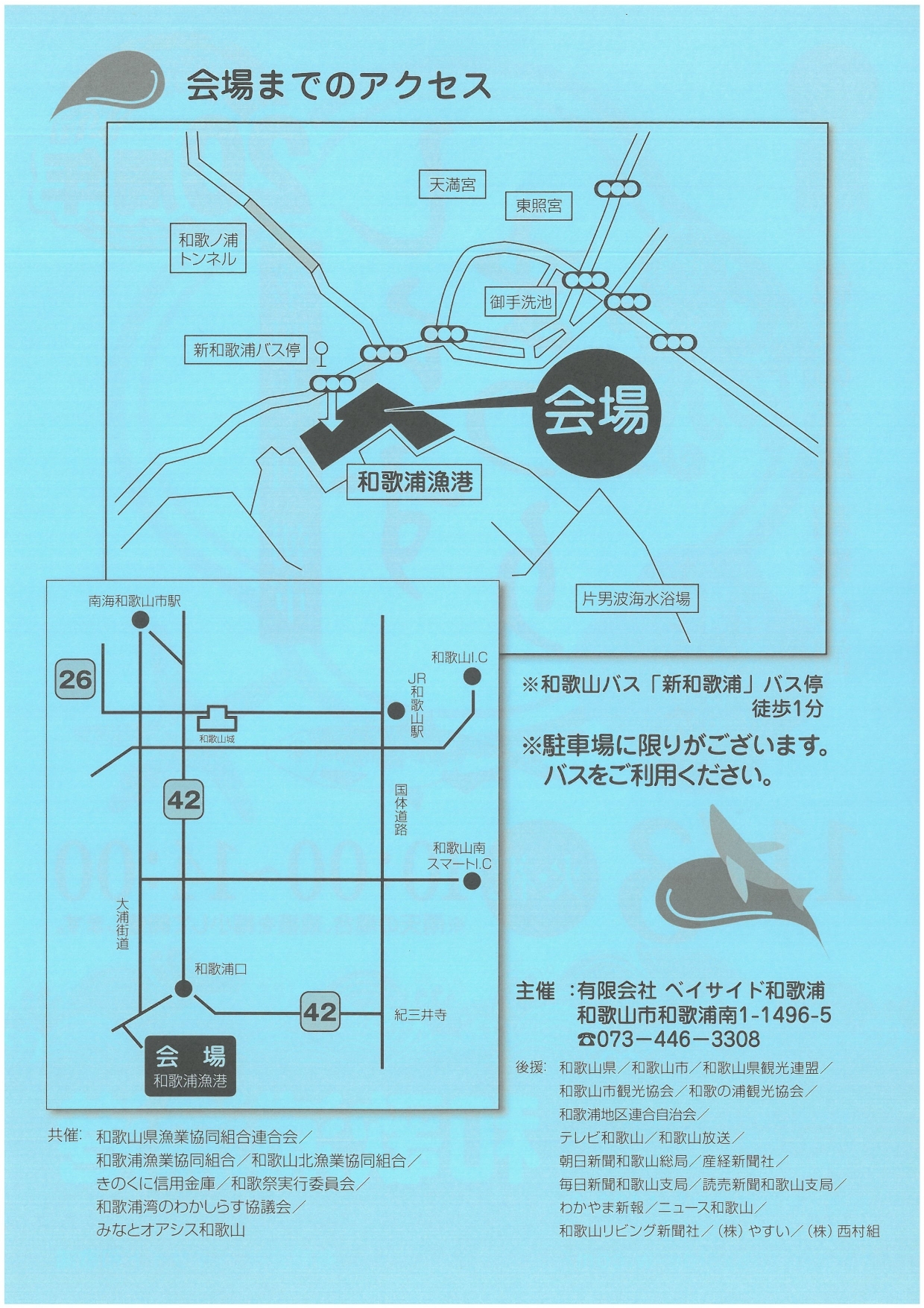02_（裏）第41回朝市しらすまつりチラシ