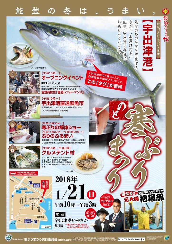 のと寒ぶりまつり