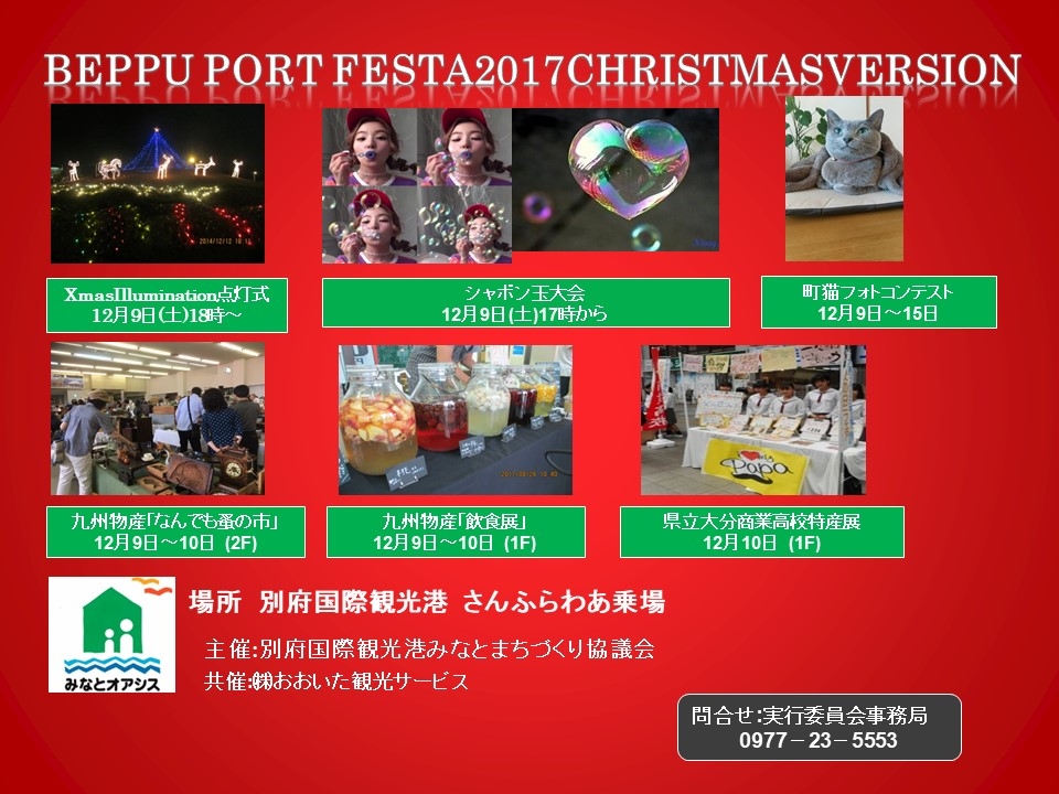 別府港　クリスマスイベント