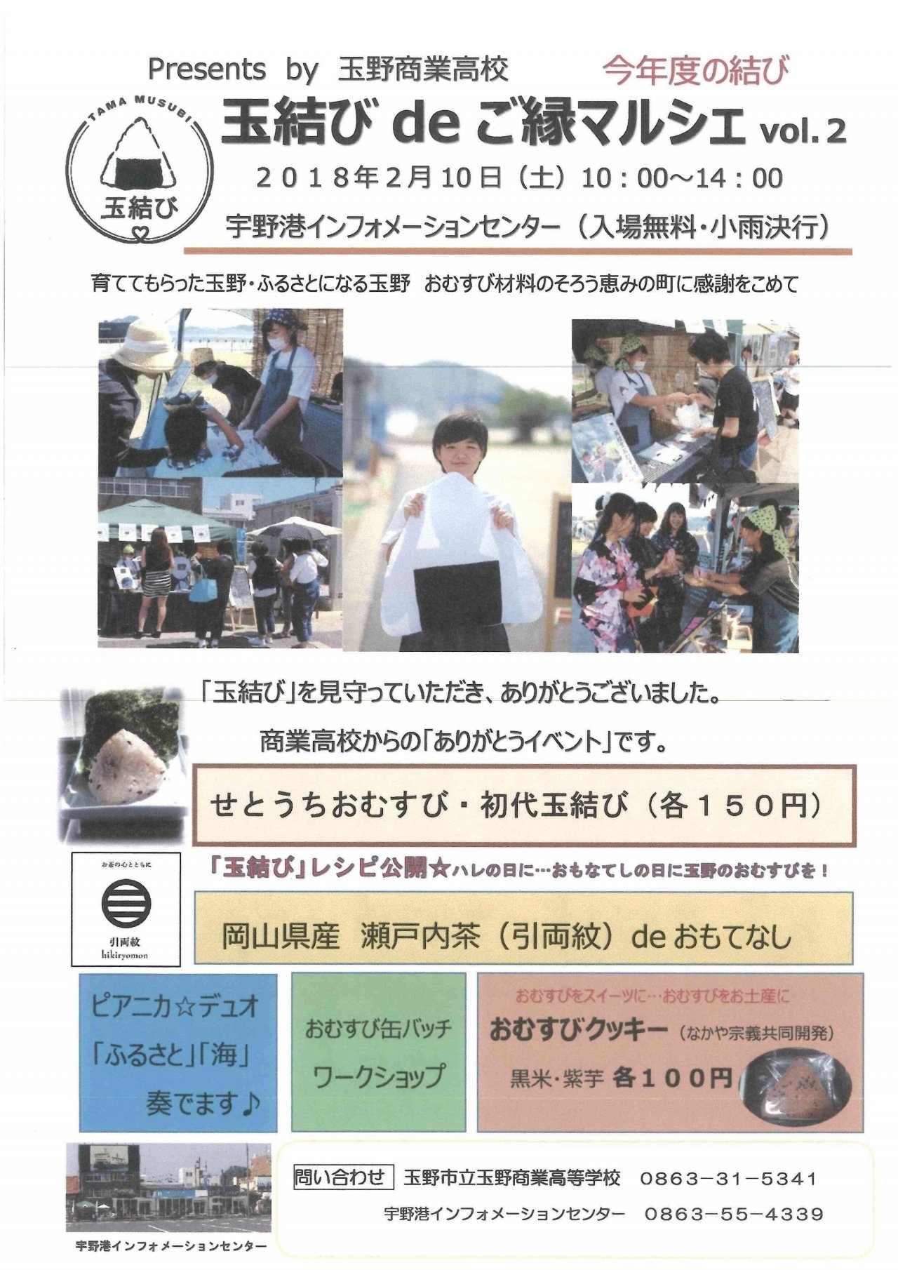 玉結びdeご縁マルシェ