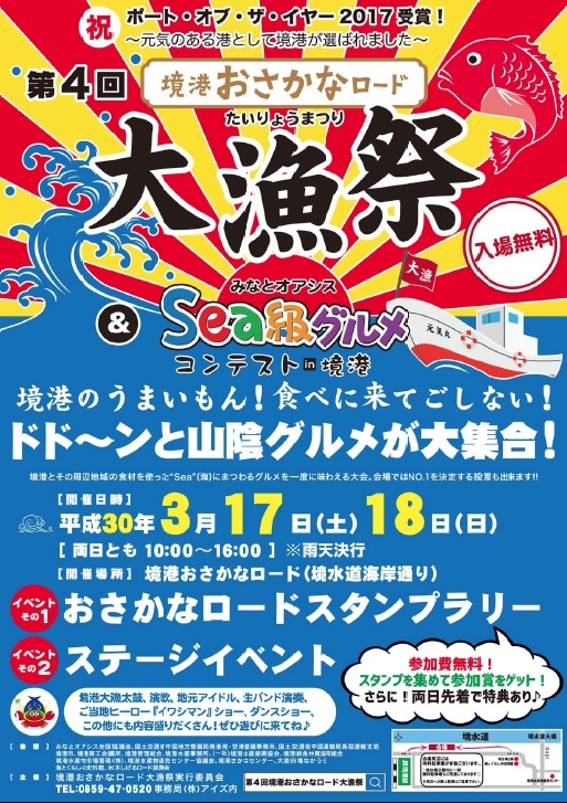 大漁祭ポスター