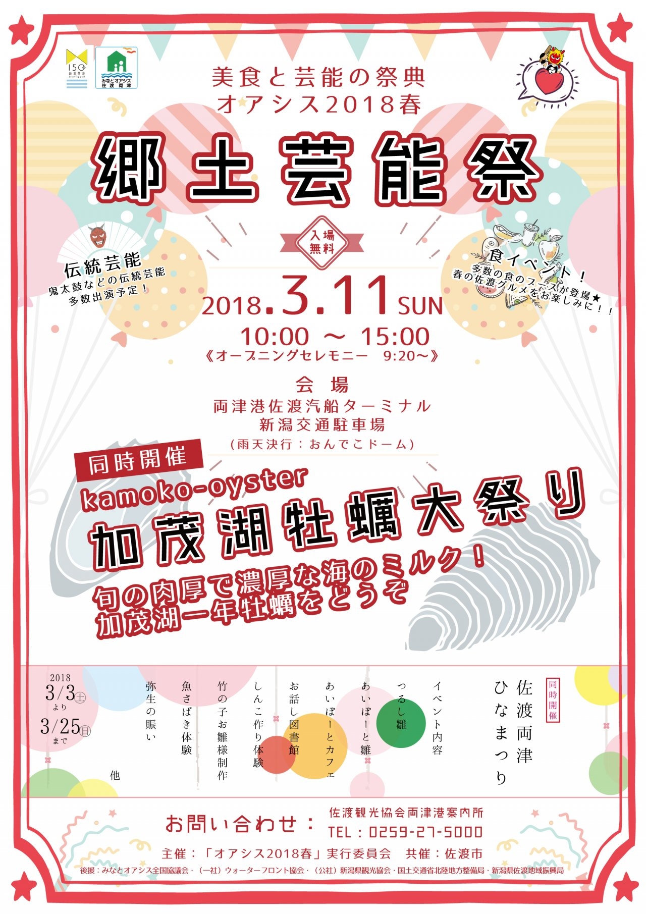 郷土芸能祭表確定.jpg
