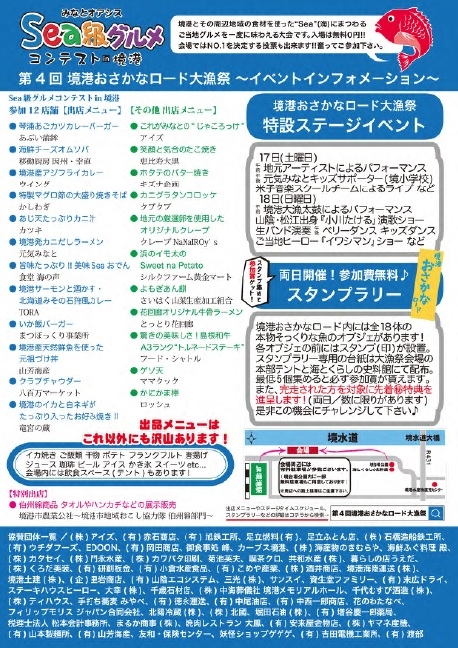 第4回おさかなロード大漁祭2