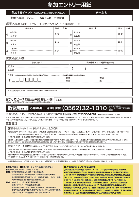 ビーチライフin新舞子