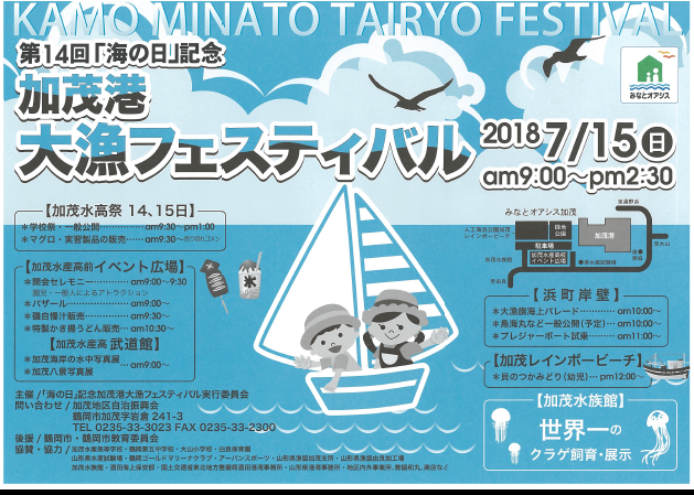 加茂大漁フェスタ