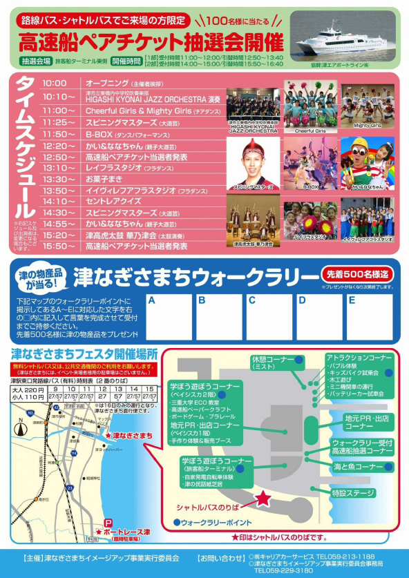 津なぎさまちフェスタ（裏）