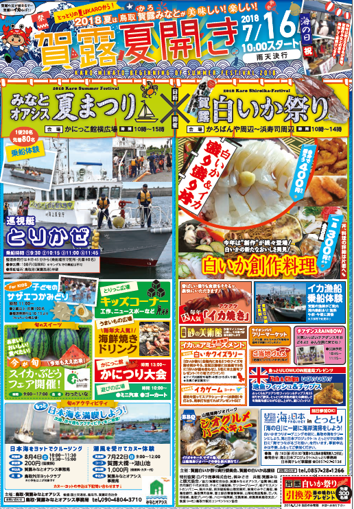 みなとオアシス夏祭り