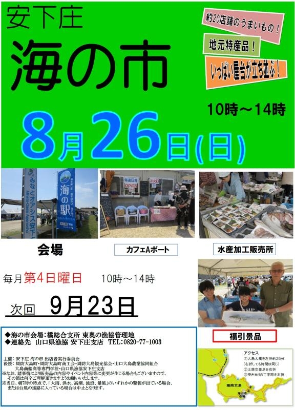 826uminoichi