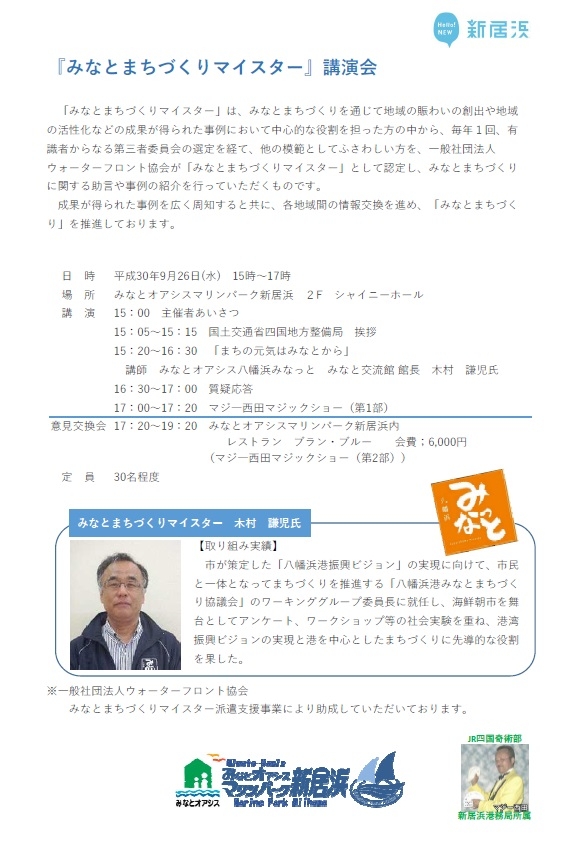 新居浜