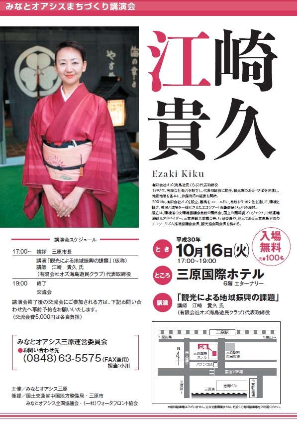 みなとオアシスまちづくり講演会