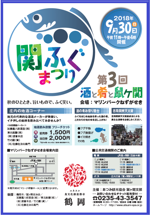 関ふぐまつり
