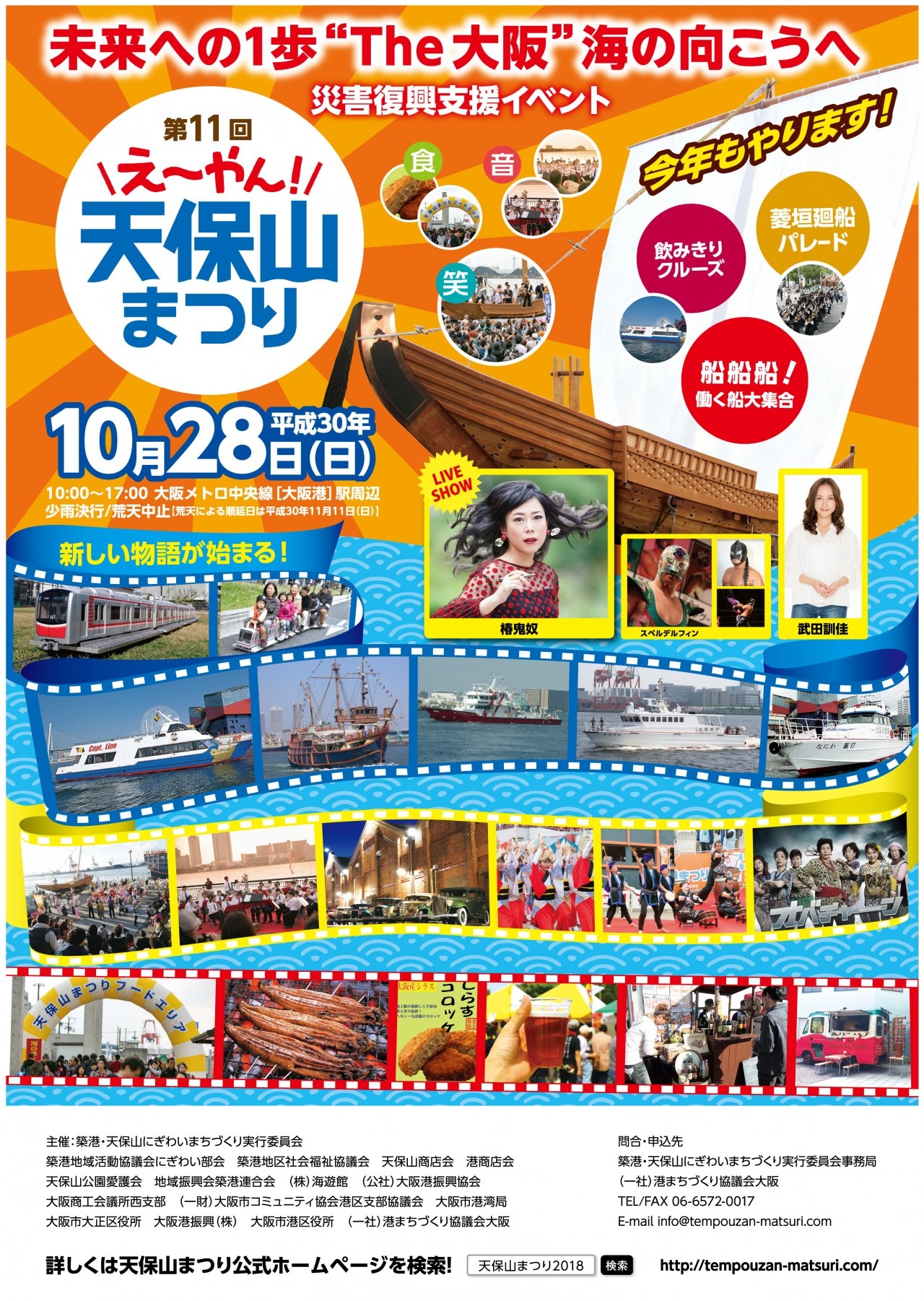 まつり2018ポスター修正0918