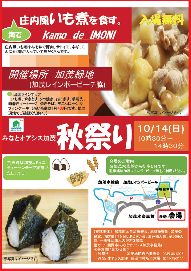 みなとオアシス加茂