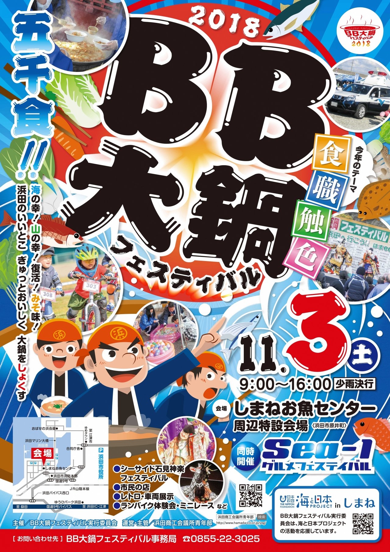 BB大鍋 ポスター