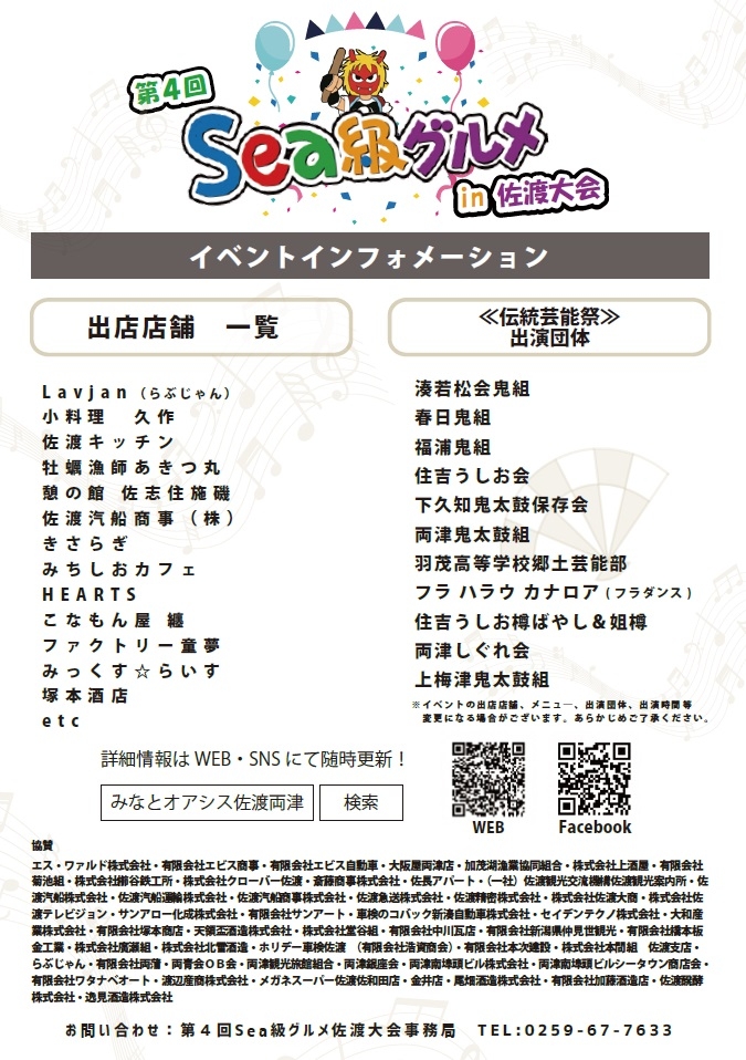 Sea級グルメin佐渡大会2018裏