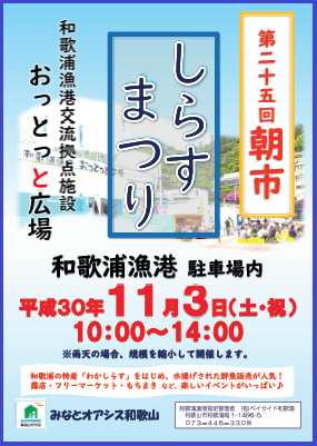 しらすまつり