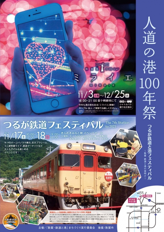 「敦賀・鉄道と港」～-H30_07_13