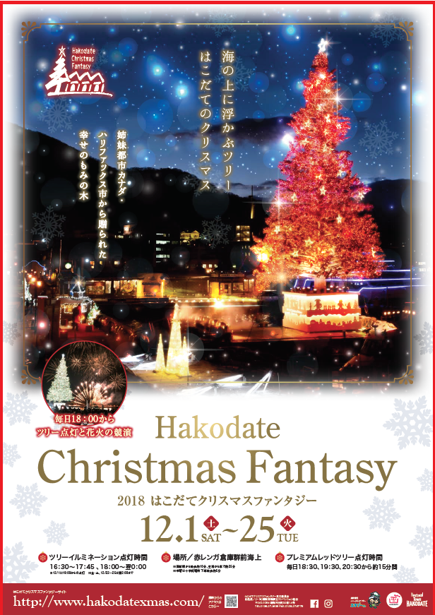 hakodatechristmas