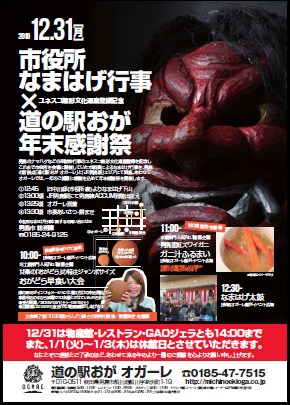 男鹿のなまはげ
