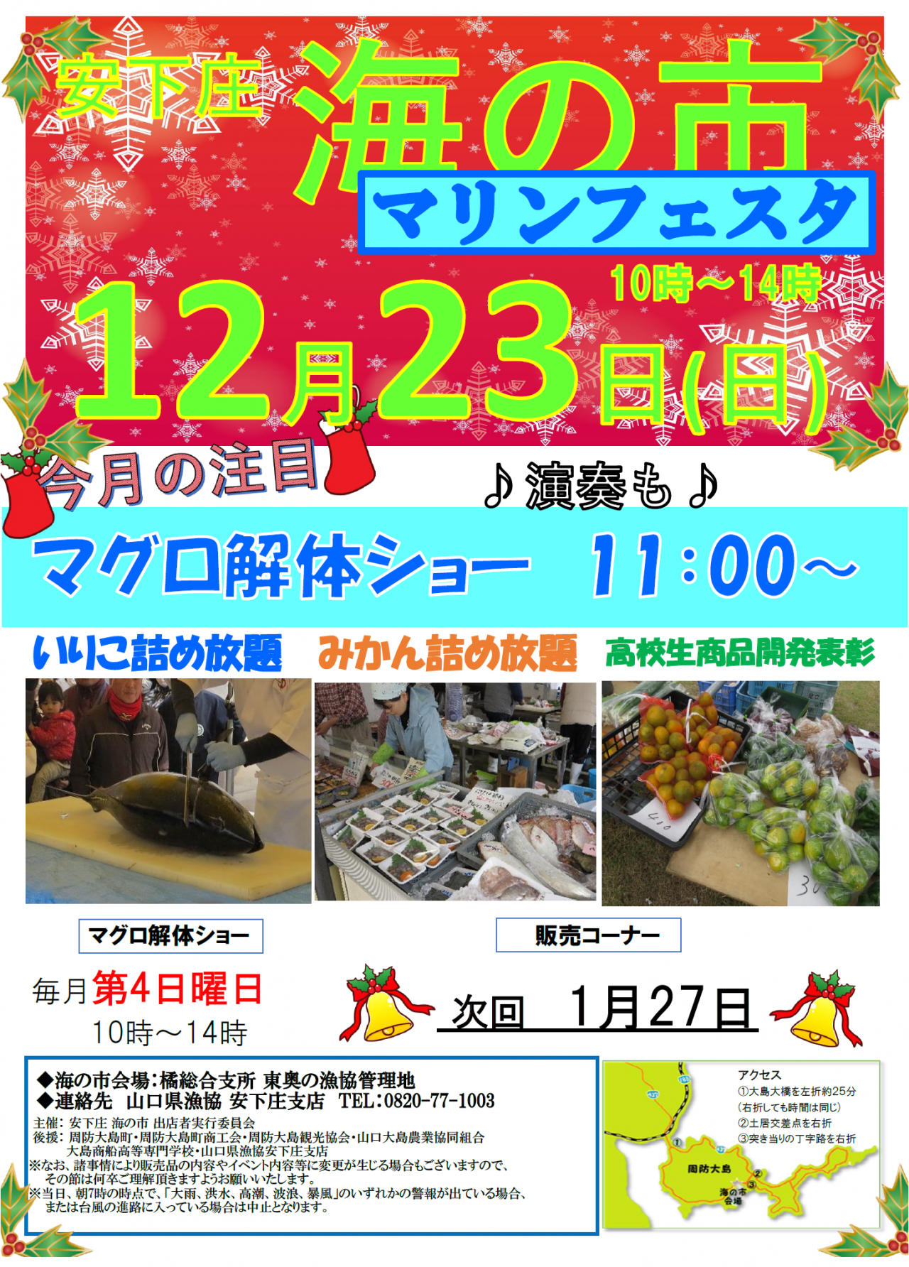 安下庄　海の市