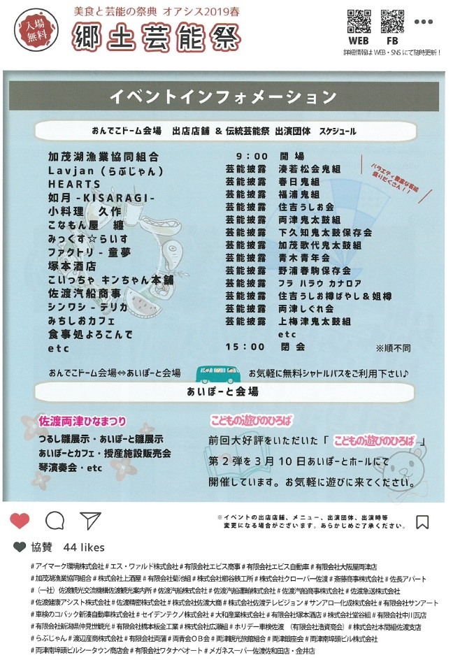 オアシス2019春2