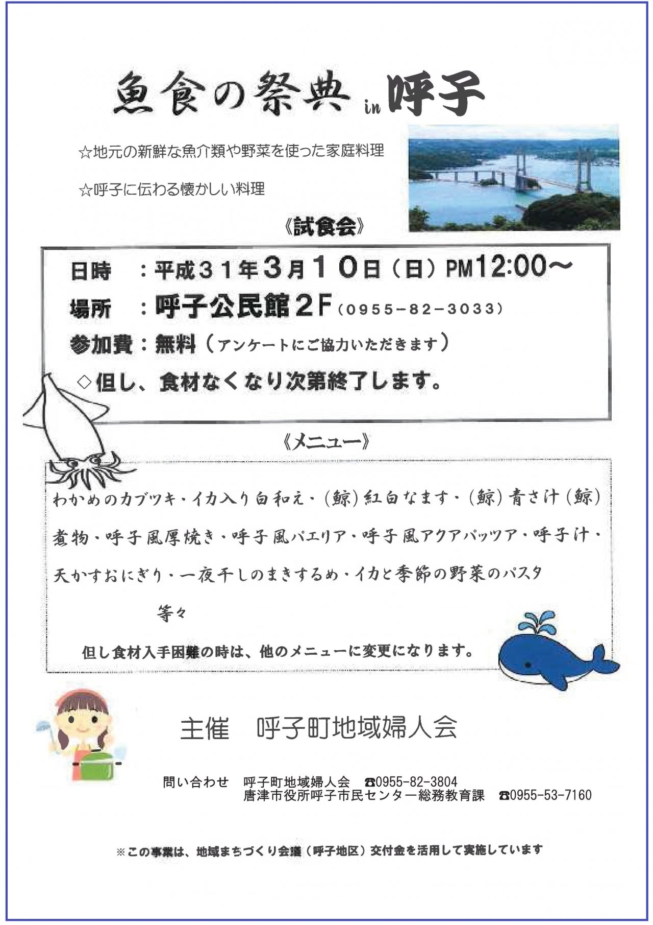 魚食の祭典チラシNEW