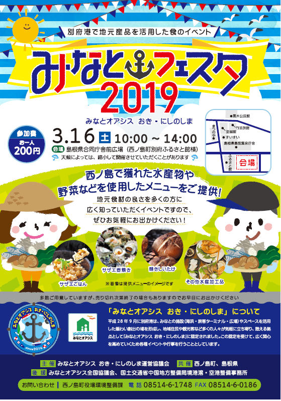 西ノ島フェスタ