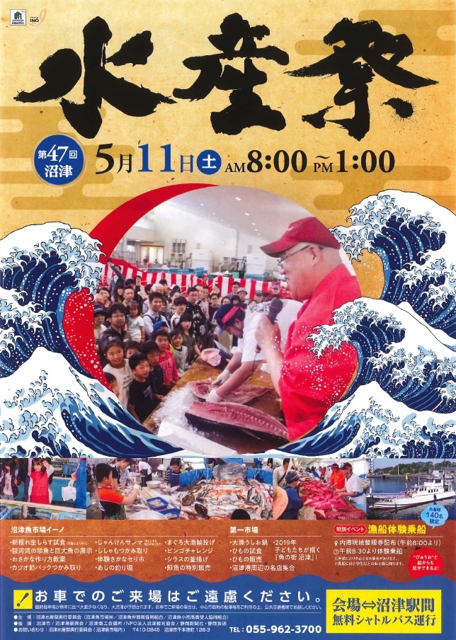 水産祭