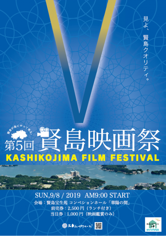 賢島映画祭