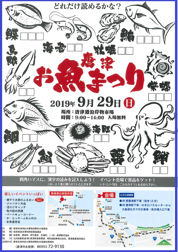 唐津おさかな祭り１