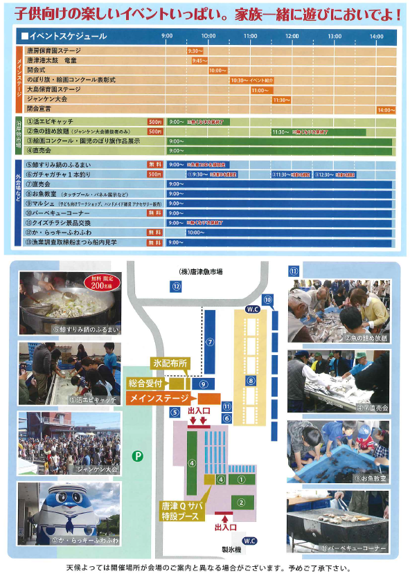 唐津おさかな祭り2
