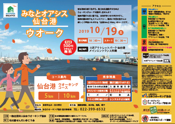 仙台港ウォーク