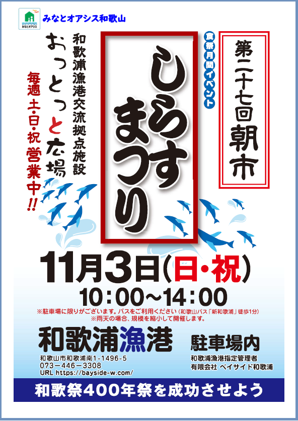 和歌山しらすまつり1
