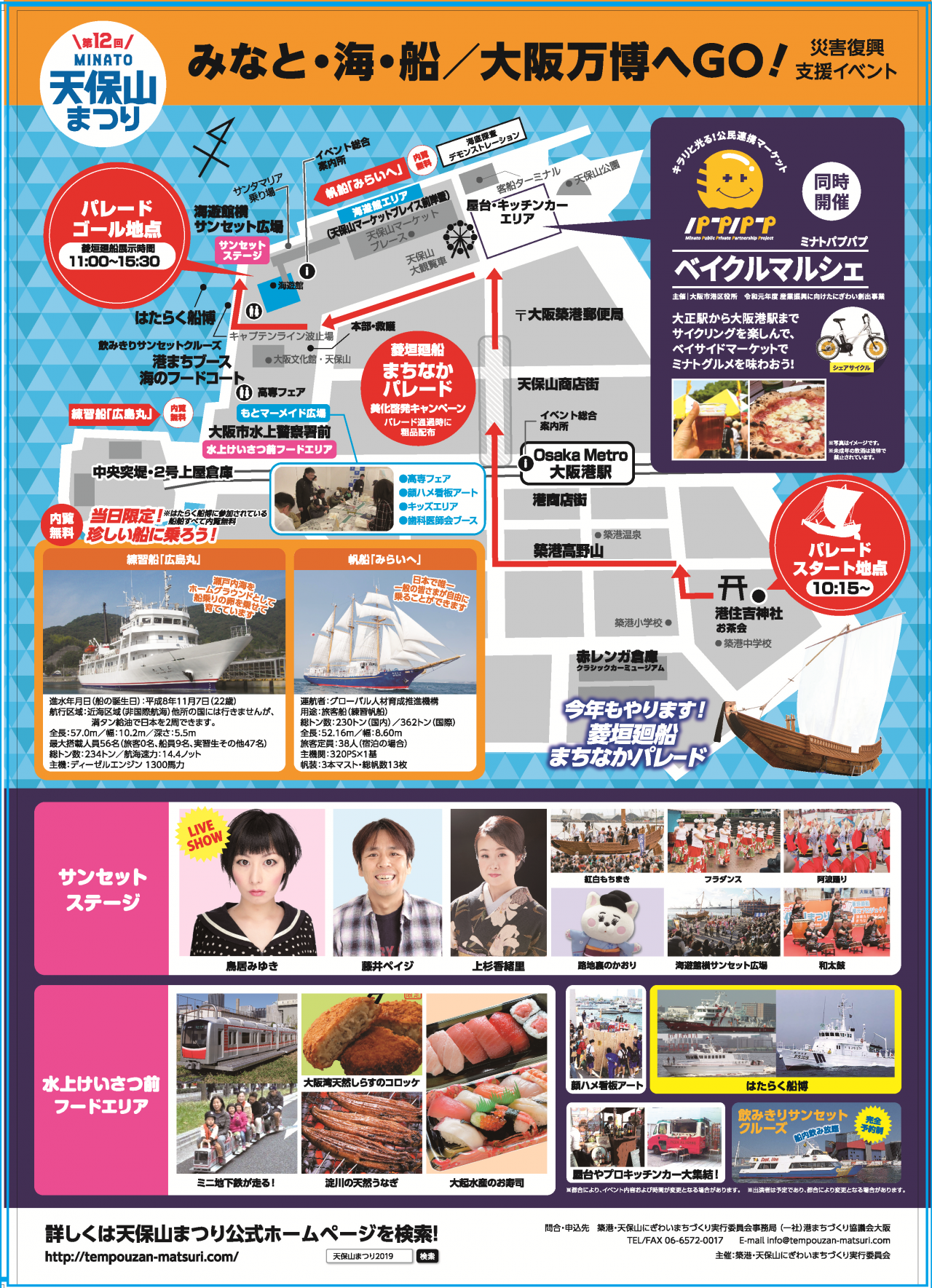 天保山まつり2019-2